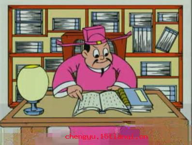 开卷有益的故事图片