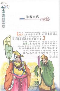 盘根错节的故事图片