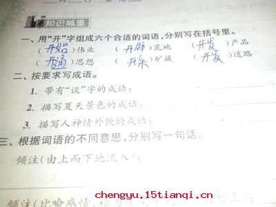 蓬头历齿的故事图片