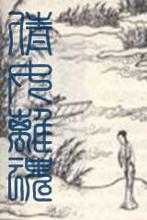 倩女离魂的故事图片