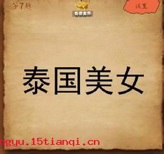 一代不如一代的故事图片