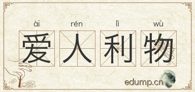 爱人利物图片