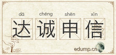 达诚申信图片