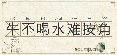 牛不喝水难按角图片