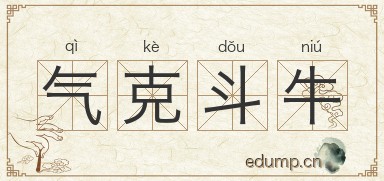 气克斗牛图片
