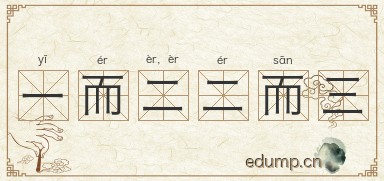一而二，二而三图片