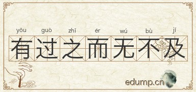 有过之而无不及图片