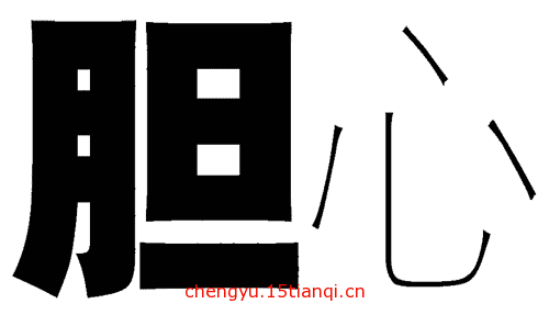 疯狂看图猜成语:看图猜成语答案图解(167)