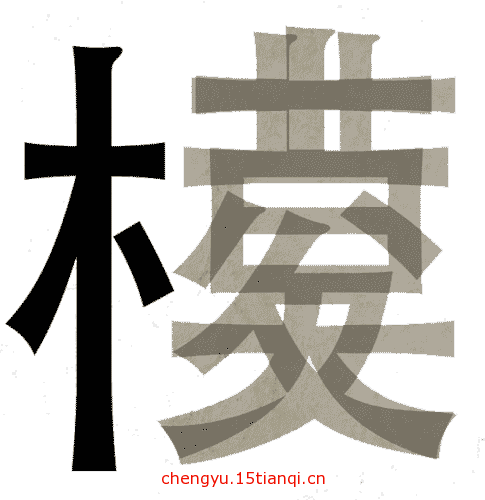 疯狂看图猜成语:看图猜成语答案(200)