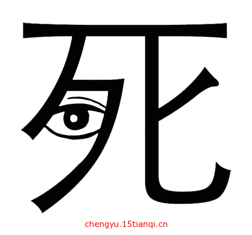 疯狂看图猜成语:看图猜成语游戏在线玩(181)