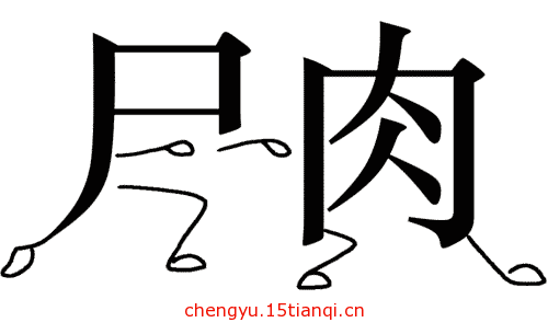 疯狂看图猜成语:看图猜成语答案图解(212)