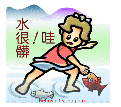 疯狂看图猜成语:看图猜成语小游戏(36)