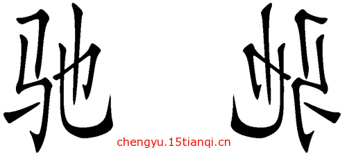 疯狂看图猜成语:疯狂猜成语图片答案(70)