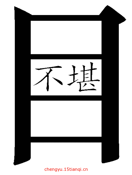 疯狂看图猜成语:看图猜成语图片答案(76)