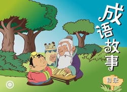 哀梨蒸食故事图片